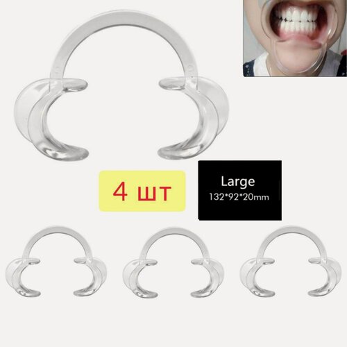 Изображение товара Ретрактор прозрачный (расширитель губ), двухсторонний от NeoHealth, Набор уп: 4 шт Размер : large/большой