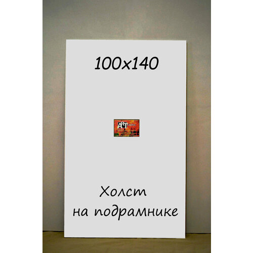 Холст на подрамнике 100х140