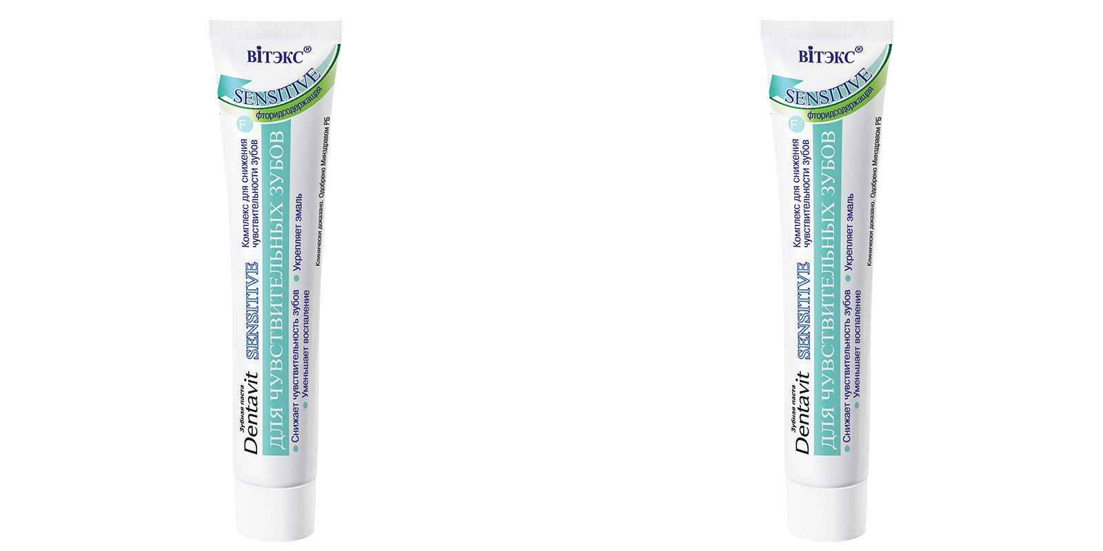 Витэкс Зубная паста Dentavit Sensitive фторсодержащая для чувствительных зубов,85 г,2 шт