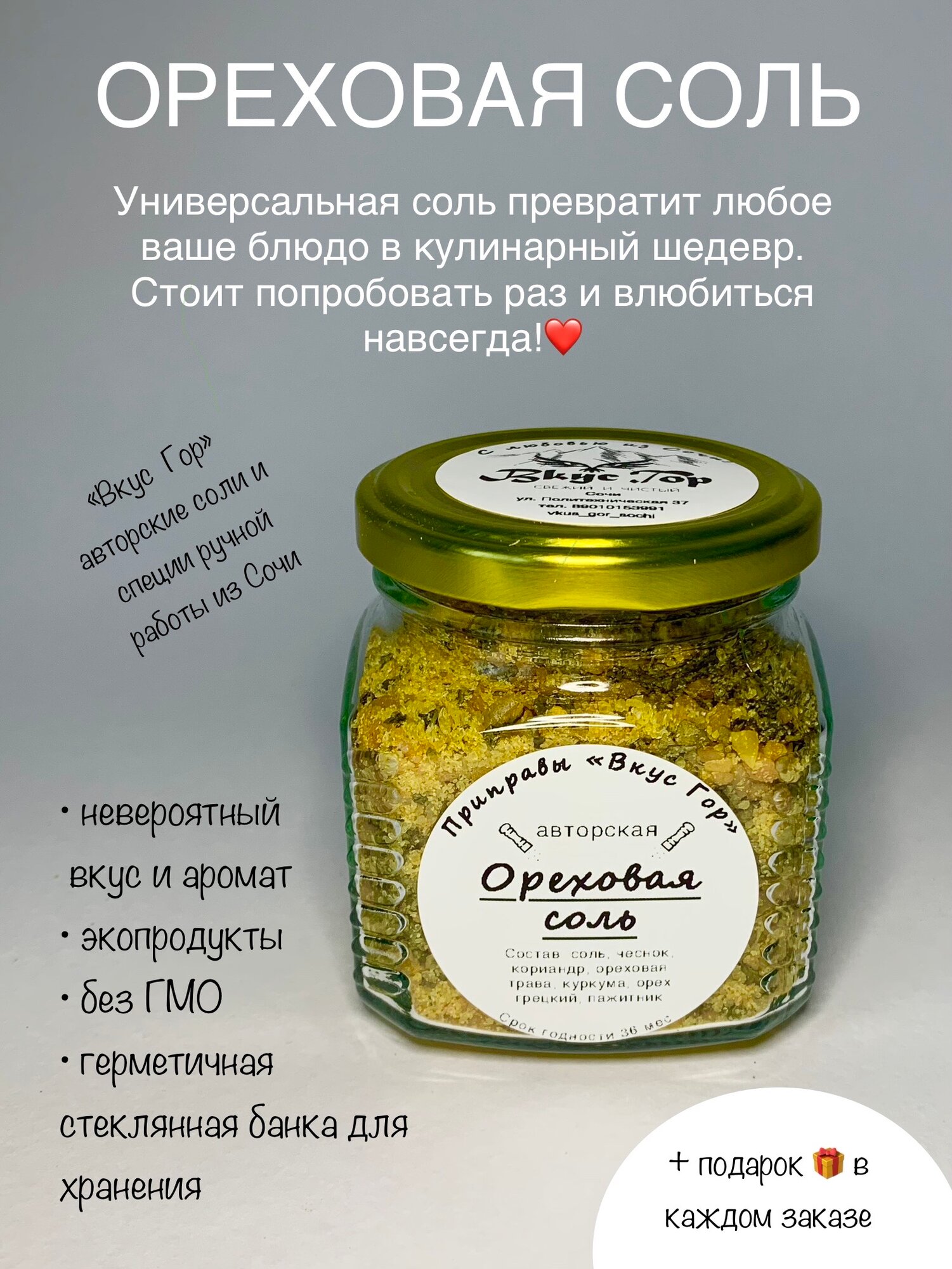 Ореховая соль