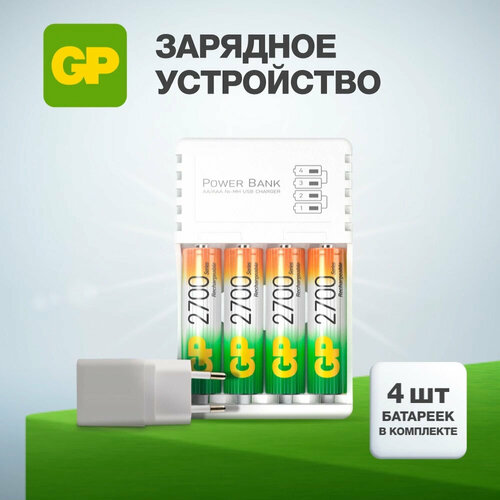 Аккумулятор Ni-Mh 2700 мА·ч 1.2 В GP Rechargeable 2700 Series AA + Зарядное устройство USB CPB + Адаптер 1A, в упаковке: 4 шт. аккумулятор ni mh 2700 ма·ч 1 2 в gp rechargeable 2700 series aa зарядное устройство usb powerbank u411 в упаковке 4 шт