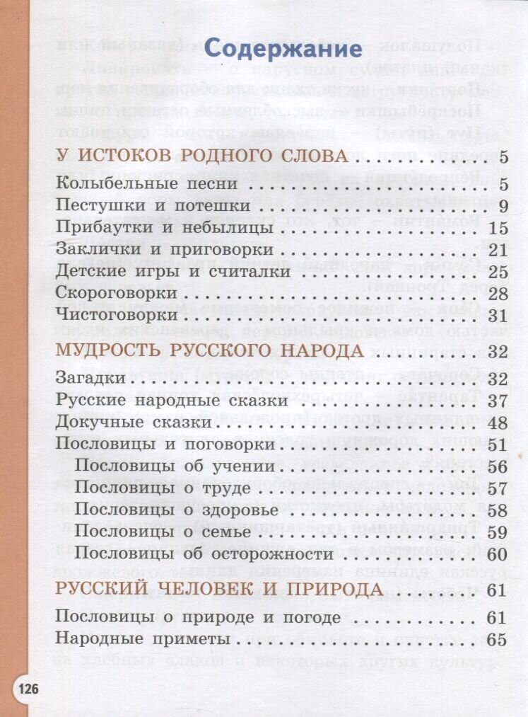 Литературное чтение на родном русском языке 1 класс Учебное пособие для общеобразовательных организаций - фото №9