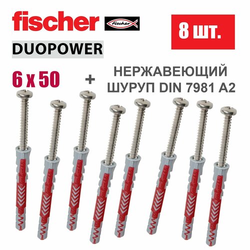 фото Дюбель универсальный fischer duopower 6x50 / шуруп нержавейка, 8 шт.
