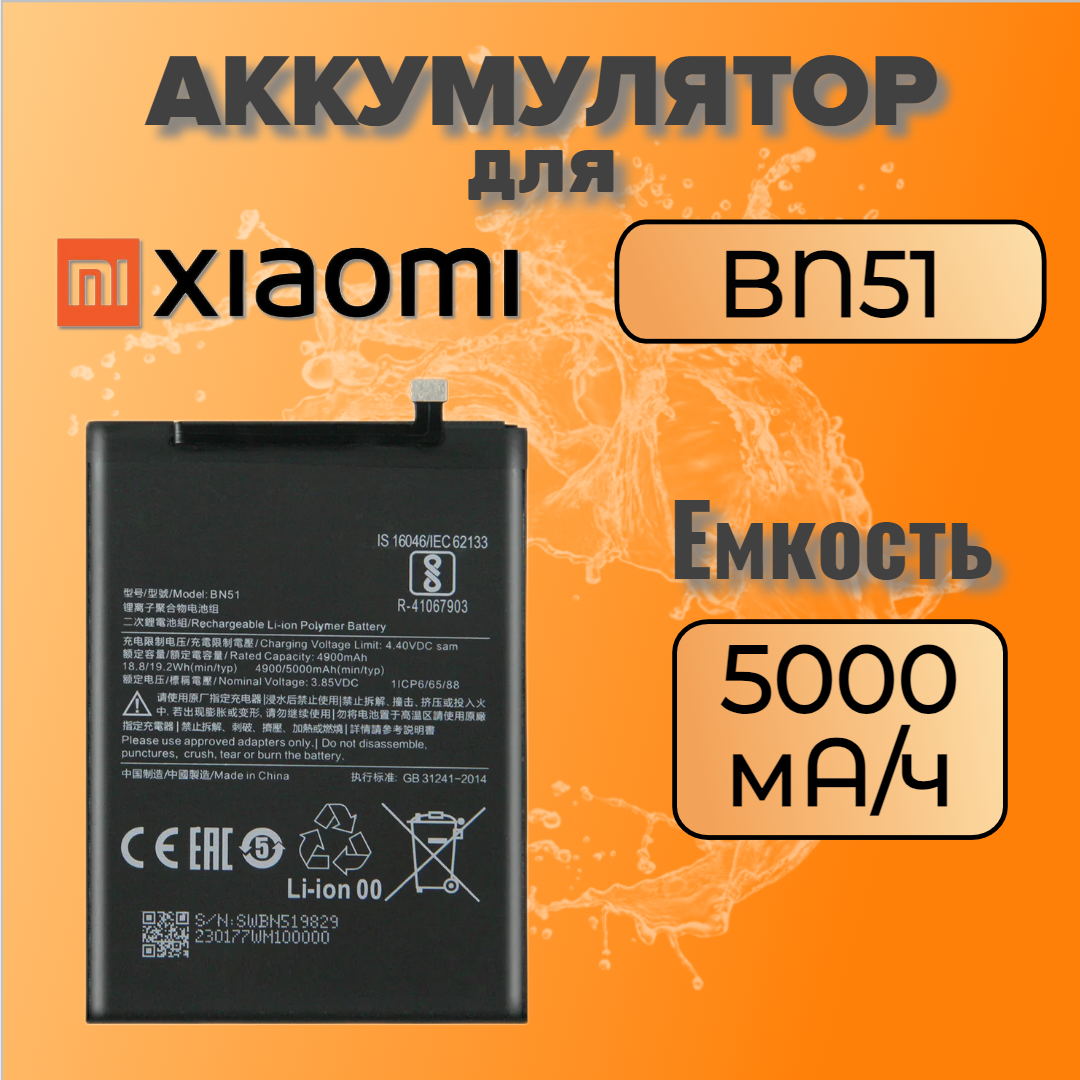 Аккумулятор для Xiaomi BN51 (Redmi 8 / Redmi 8A)