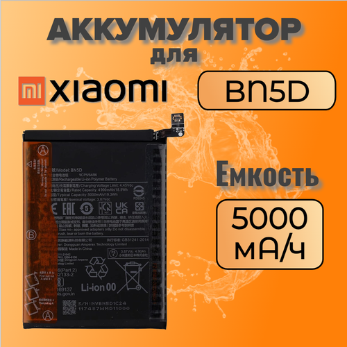 Аккумулятор для Xiaomi BN5D (Redmi Note 11 / Note 11S / Poco M4 Pro 4G) кнопка механизм включения для xiaomi redmi note 11 4g redmi note 11s poco m4 pro желтый