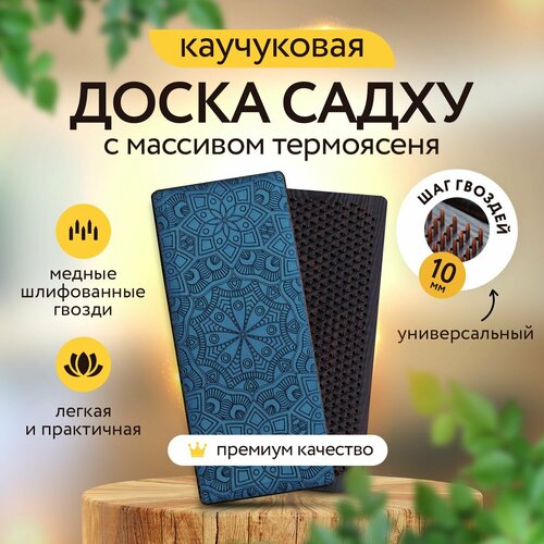 Каучуковая доска садху 