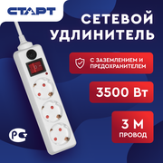 Сетевой фильтр старт, 3 розетки, 3 м. (ПВС 3*х1 мм), 16А (с заземлением и кнопкой)