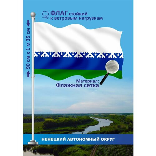 Флаг Ненецкий автономный округ