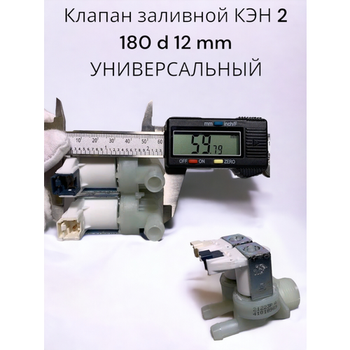 Универсальный! Клапан заливной КЭН 2 180 d 12mm