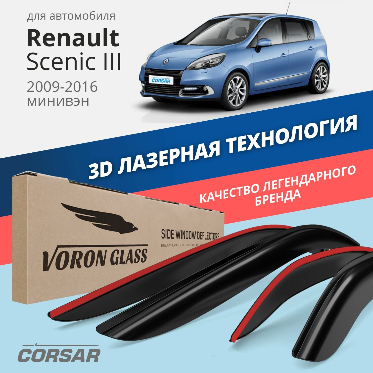 Дефлекторы окон Voron Glass серия Corsar для Renault Scenic III 2009-2016 накладные 4 шт.