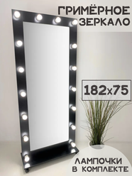 Гримерное зеркало BeautyUp 182/75 с лампочками на подставке с колесиками, Цвет "Черный"