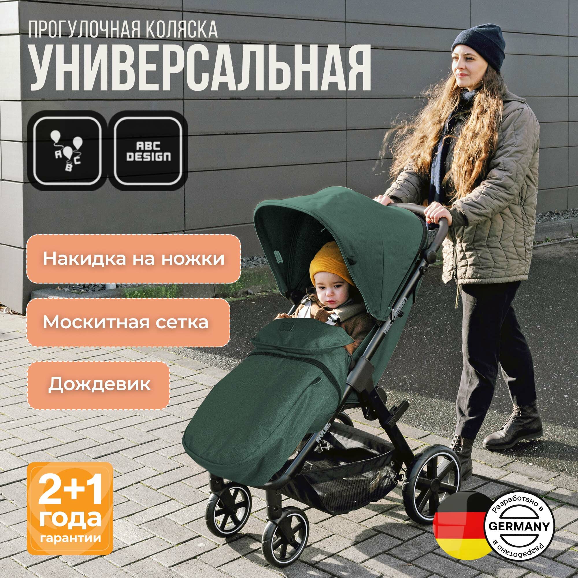 Коляска прогулочная ABC-Design Avus Basil 12004202304