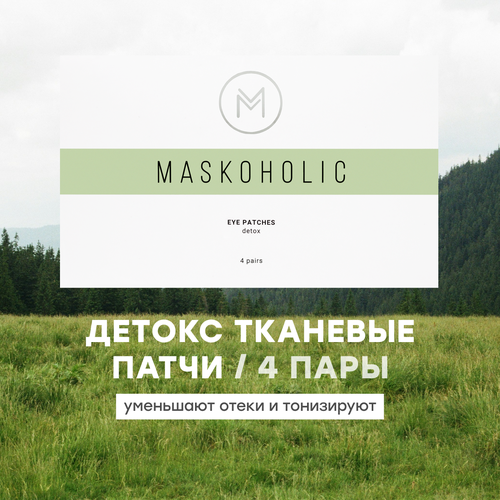 MASKOHOLIC / Патчи для глаз тканевые детокс от отеков, 4 пары