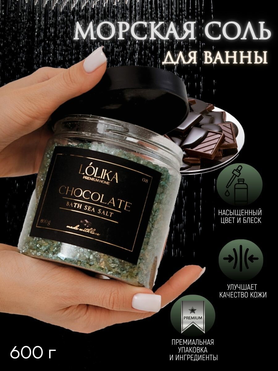 Морская соль для ванны