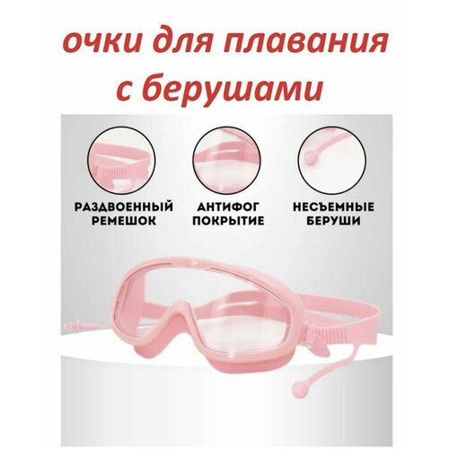 Очки для снорклинга подводная маска для плавания с берушами 900₽