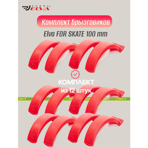 Комплект брызговиков, Elva, FOR SKATE 100mm, red - 12 шт.