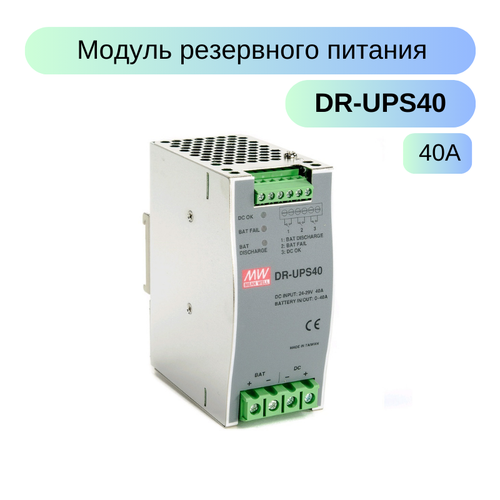 блок питания для домофона 230в 29в bvng 650 0 de – siedle – 200035130 00 – 4015739351305 DR-UPS40 MEAN WELL Вспомогательный модуль, контроллер заряда батареи, вход: 24-29В, выход: 24В,40А