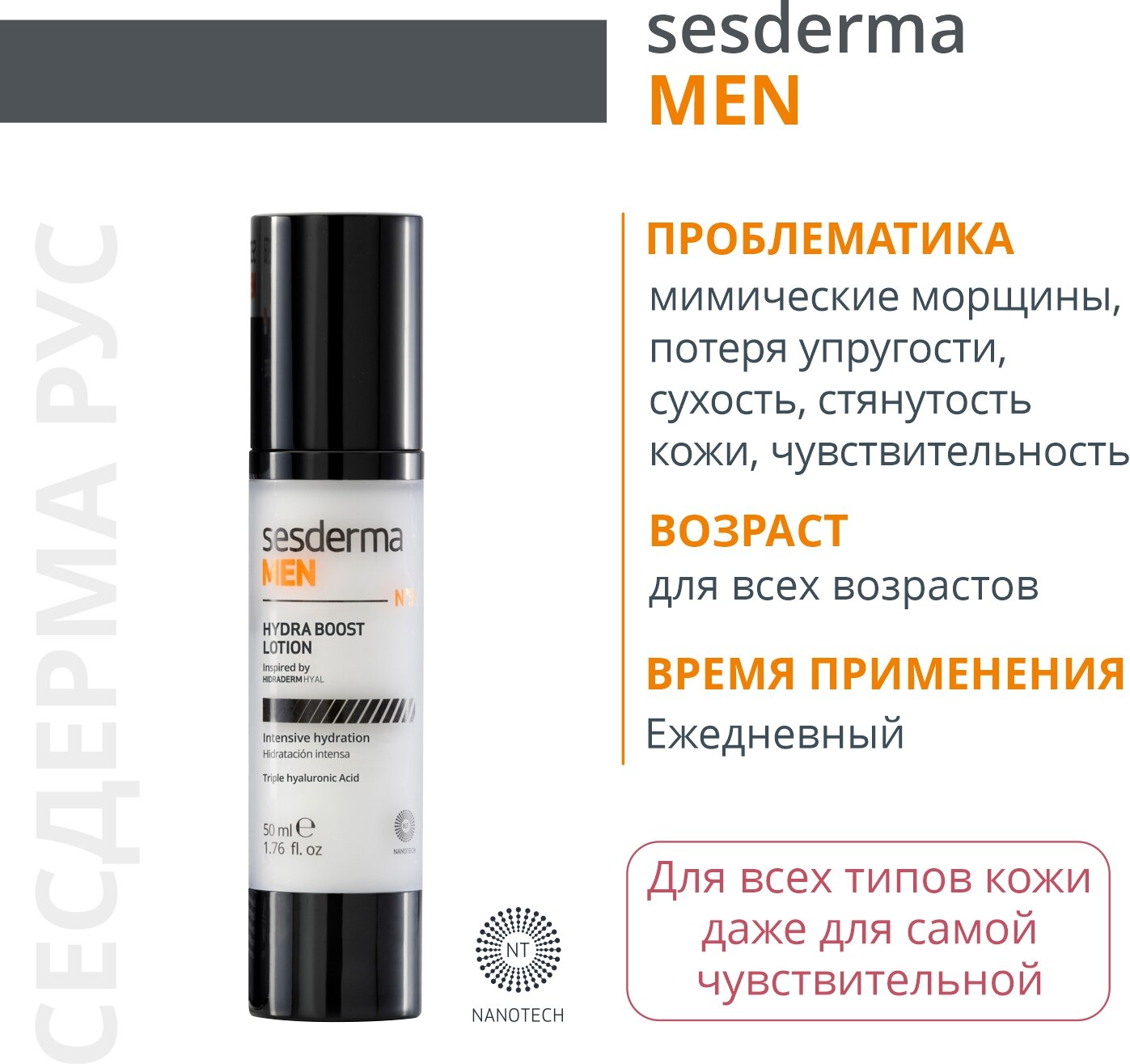 Sesderma Лосьон Sesderma увлажняющий для мужчин, 50 мл (Sesderma, Sesderma ) - фото №5