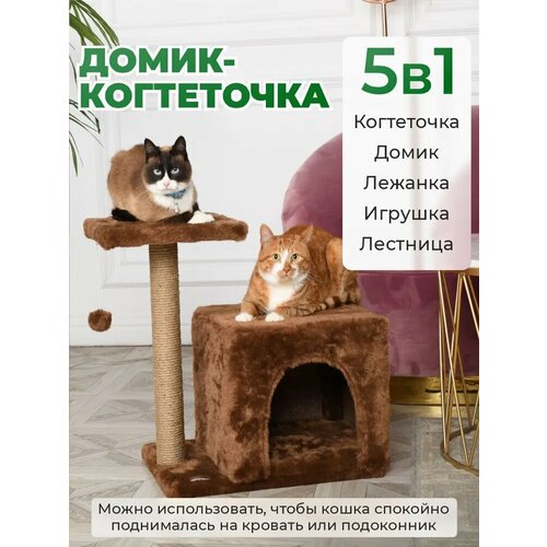 Домик для кошки с когтеточкой и с лежаком бриси, 50х35х55см