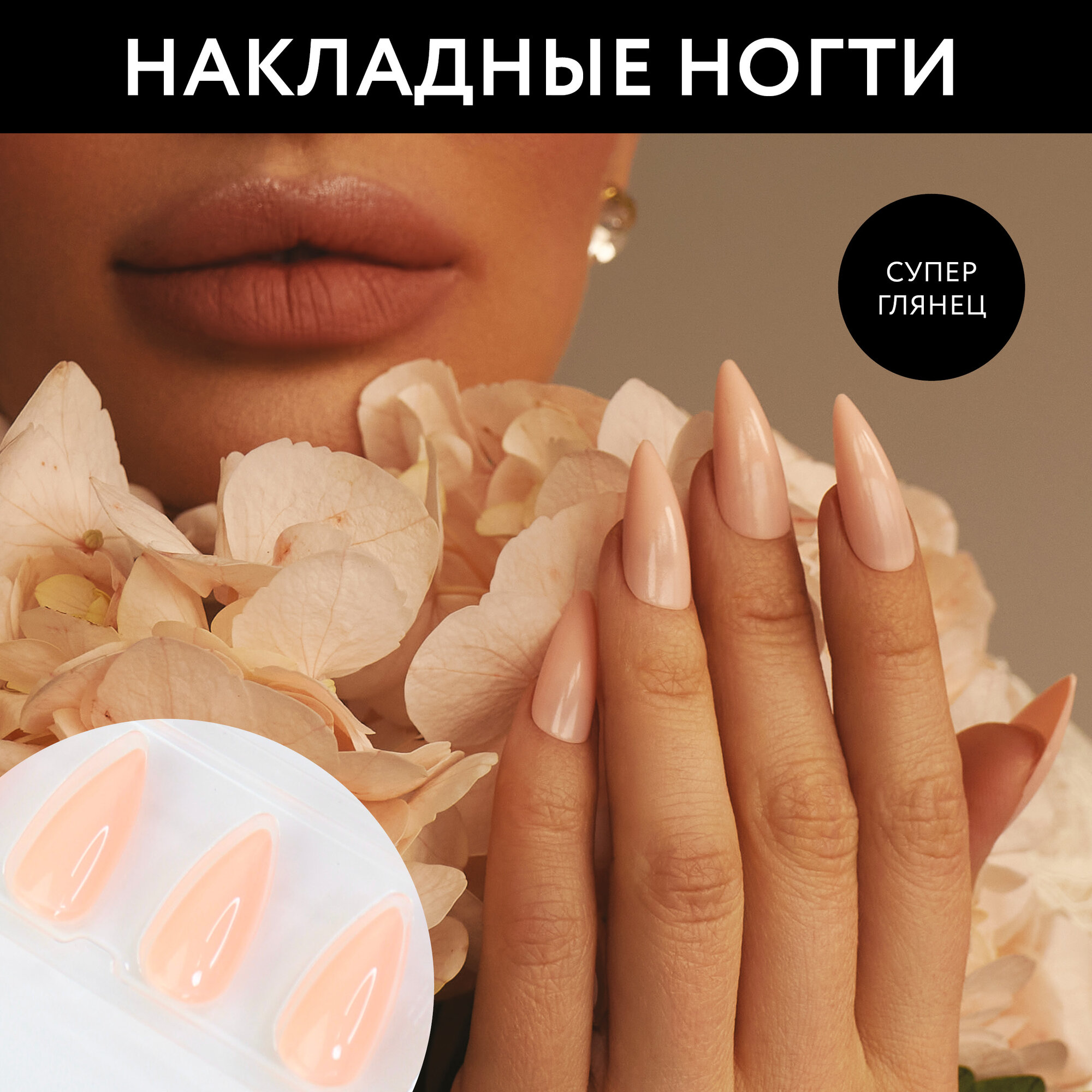 MIAMITATS Набор накладных ногтей GLOSS (Stiletto) Nude