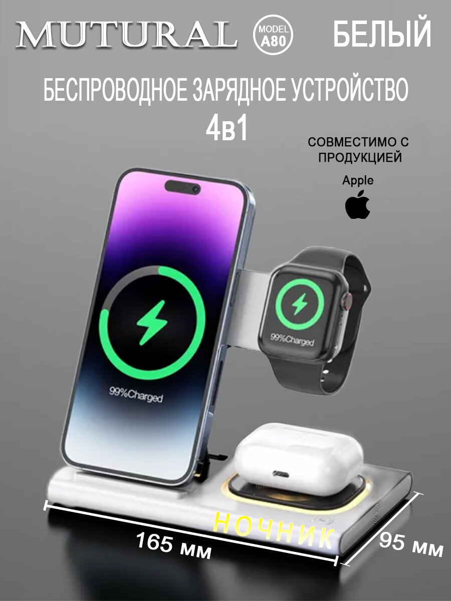 Беспроводная зарядная станция 4 в 1 Magnetic & Night Light A80 (iPhone+Apple Watch+AirPods+Ночник) черная