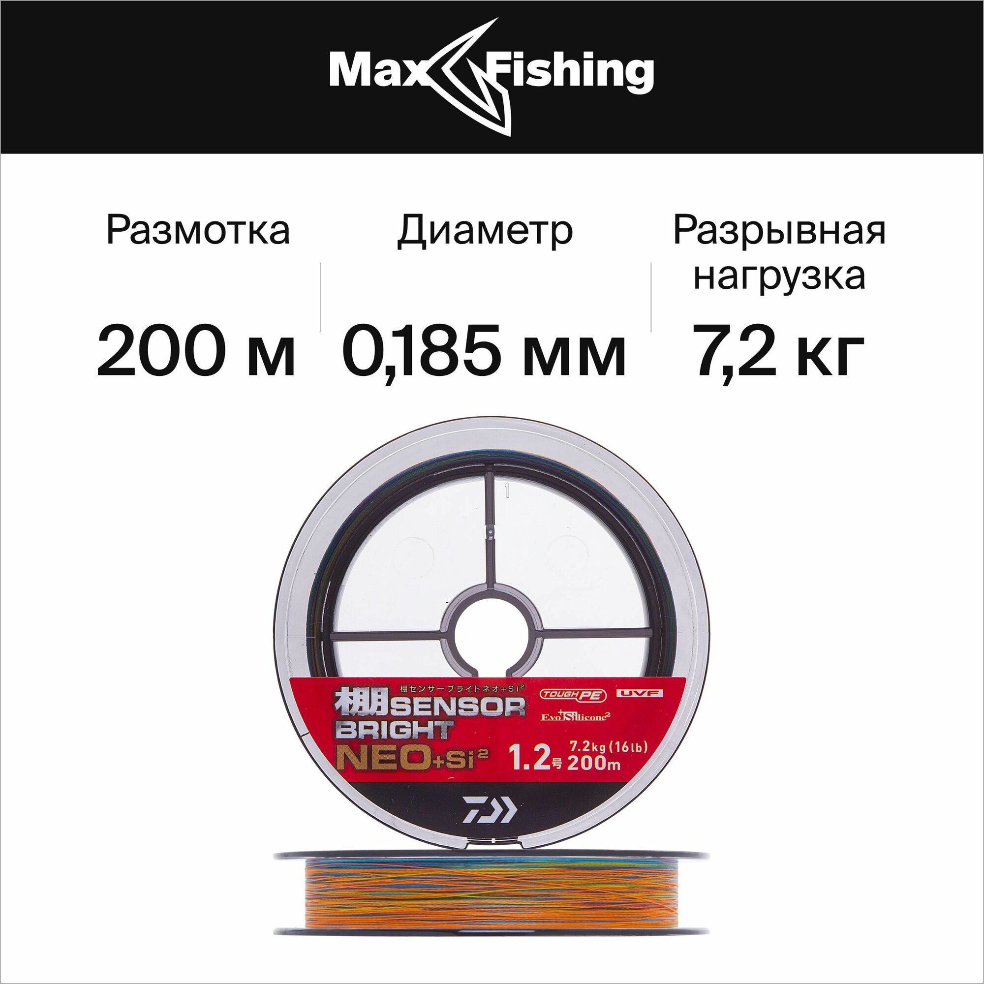 Шнур плетеный Daiwa UVF Tana Sensor Bright Neo X4 +Si2 1.2 200m