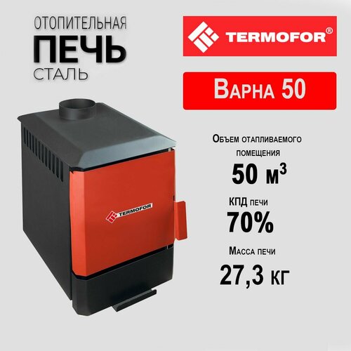 печь отопительная термофор варна 100 ч с конфоркой Печь отопительная Варна 50