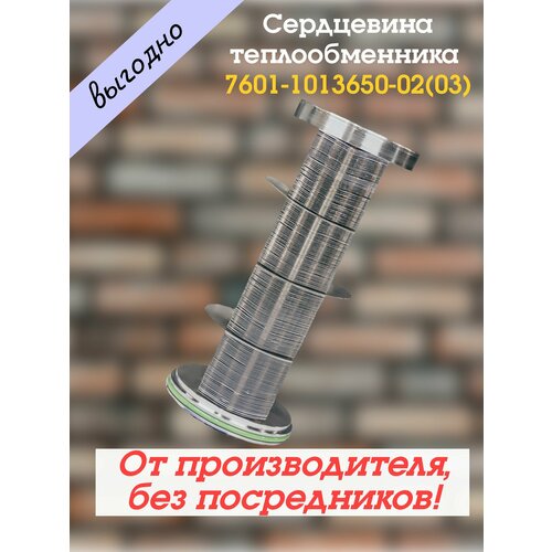 Сердцевина короткая теплообменника для ам ЯМЗ 7601 от производителя 15300₽