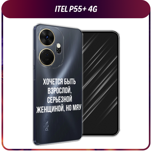 Силиконовый чехол на Itel P55+ 4G / Ител Р55+ 4G Серьезная женщина, прозрачный силиконовый чехол на itel p55 4g ител р55 4g ушастый мопс