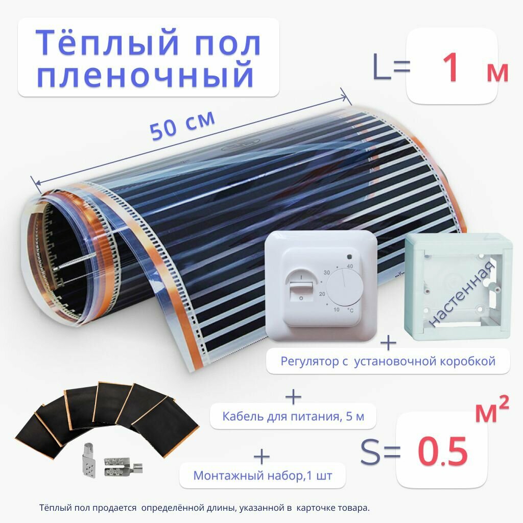 фото Теплый пол 0.75 м2, ширина 50 см, длина 1.5 м, пленочный инфракрасный, под ламинат, линолеум, ковролин