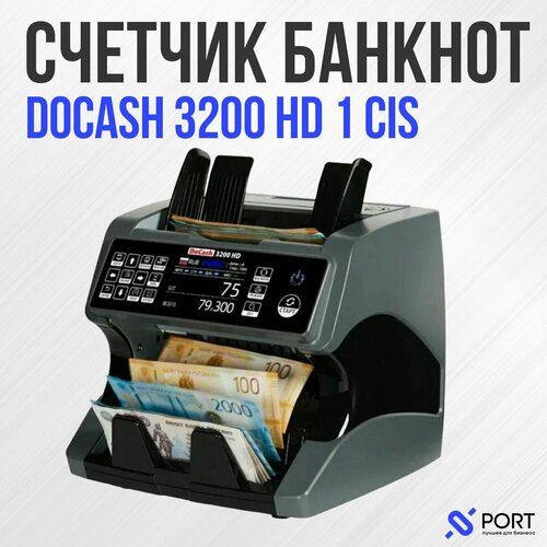 Счетчики банкнот DoCash 3200 HD 1 CIS, Детекция, RUB, USD, EUR серый