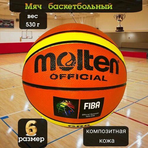 Баскетбольный мяч 1100₽