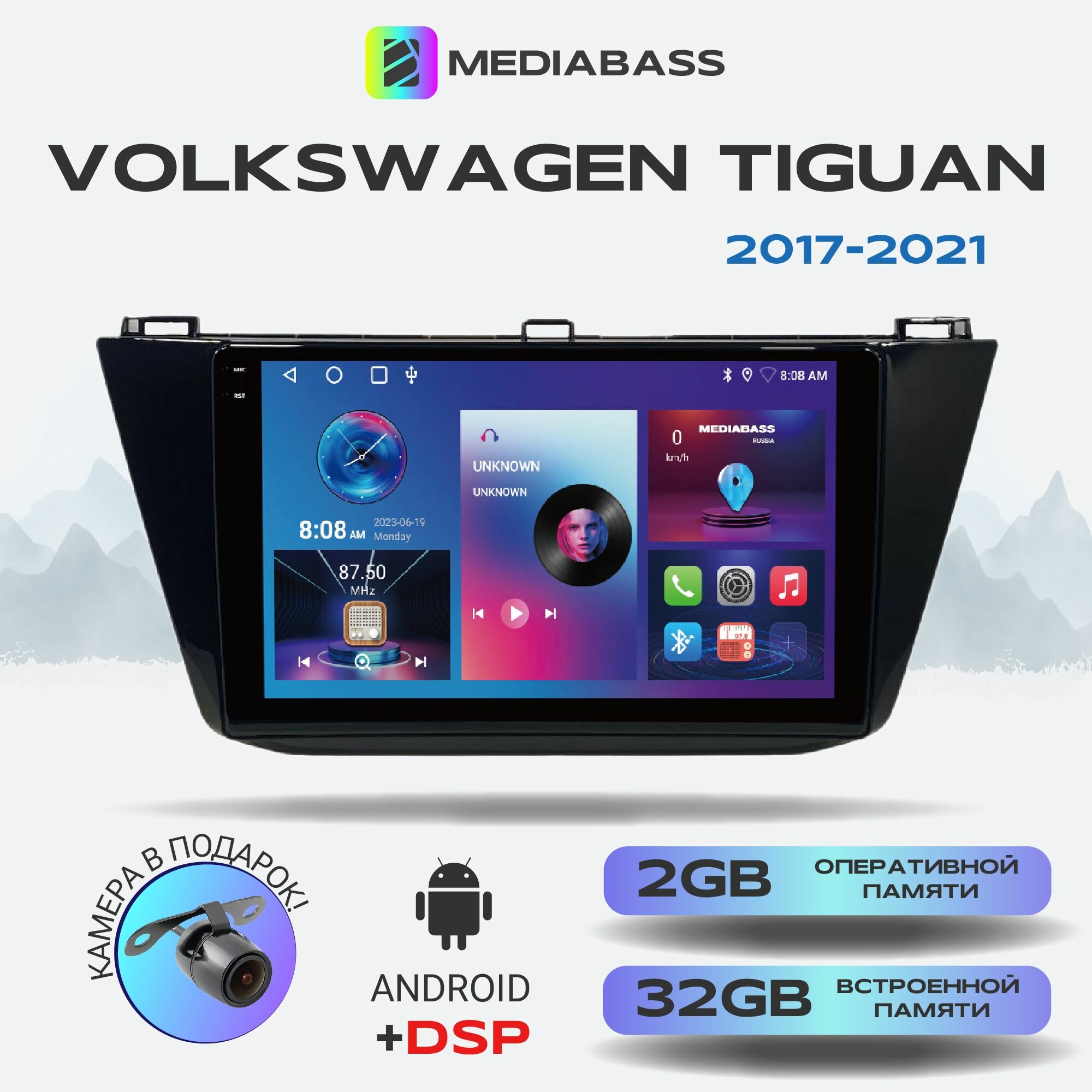 Автомагнитола Mediabass PRO Volkswagen Tiguan 2017, Android 12, 2/32ГБ, Фольксваген Тигуан, 4-ядерный процессор, QLED экран с разрешением 1280*720, DSP, чип-усилитель YD7388