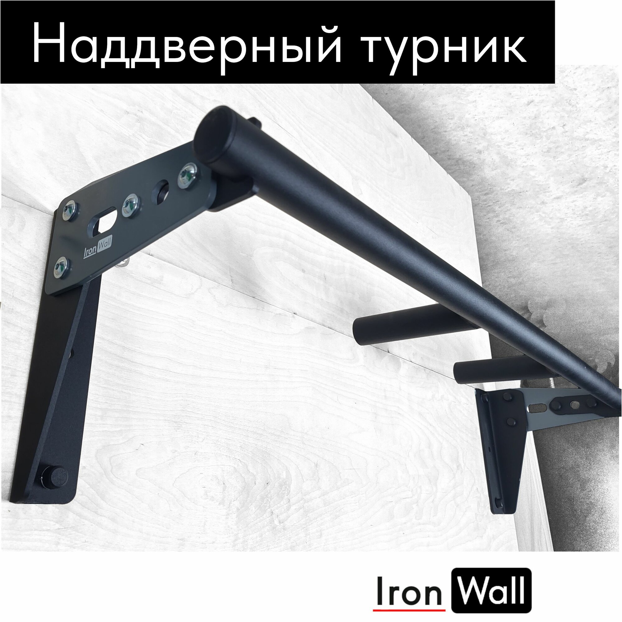 Турник наддверный IronWall D0 2-08 Classic серый