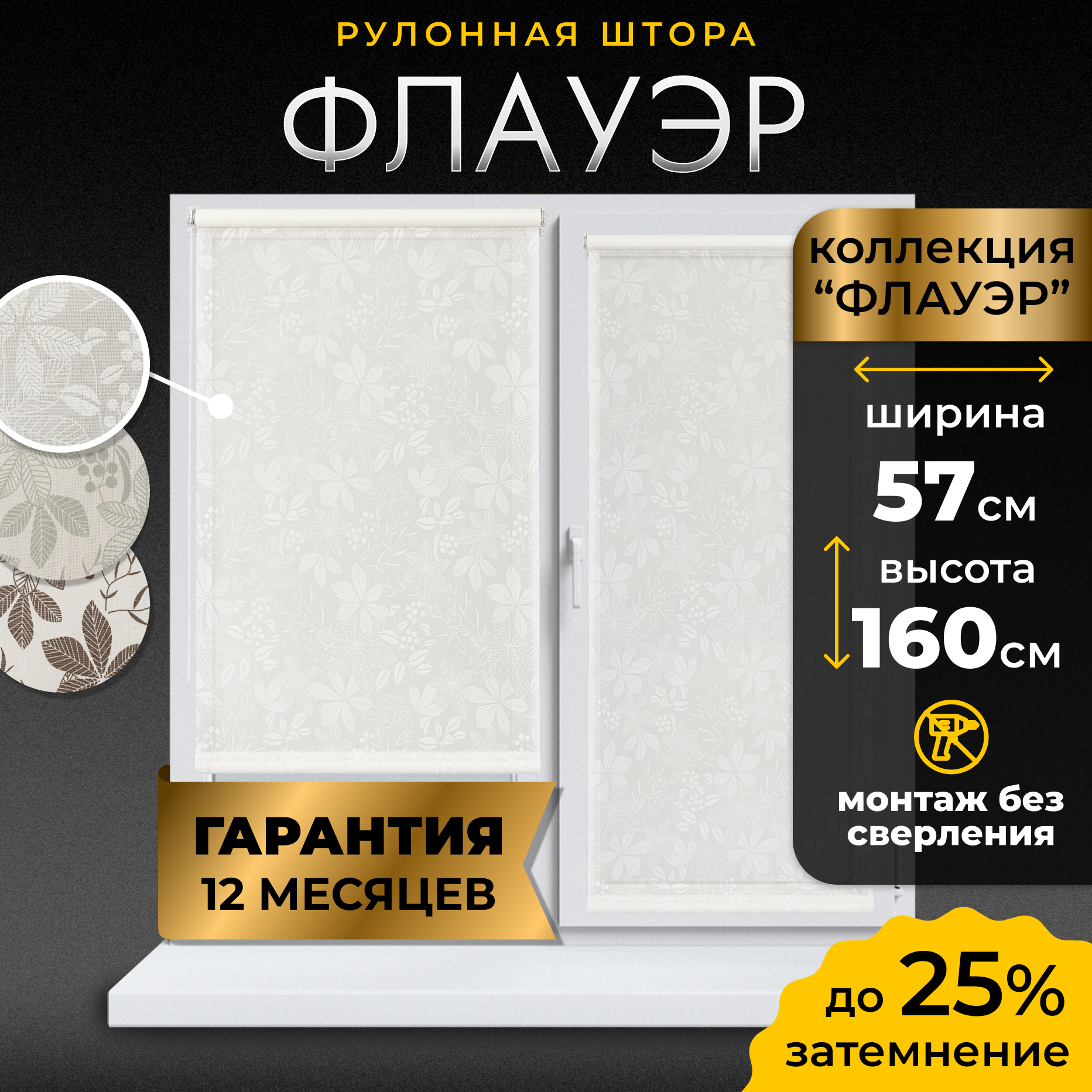 Рулонная штора LM DECOR "Флауэр" 01 Белый 57х160 см