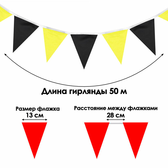 Флажки-гирлянда, l-50 м, (набор 100 шт), флажок 13 х 18 см, черный-золотой