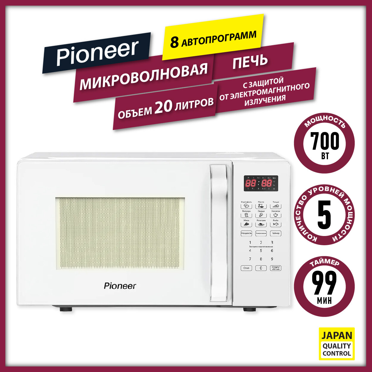 Микроволновая печь Pioneer MW254S c защитой от электромагнитного излучения, 20л, 700Вт, LED дисплей, 8 программ, сенсорное управление, гарантия 2 года