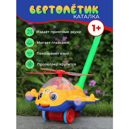 Каталка Вертолет