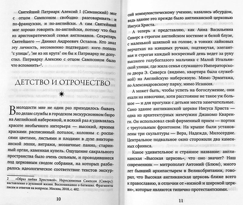 Загадка старца Сампсона (Ильюнина Людмила Александровна) - фото №17