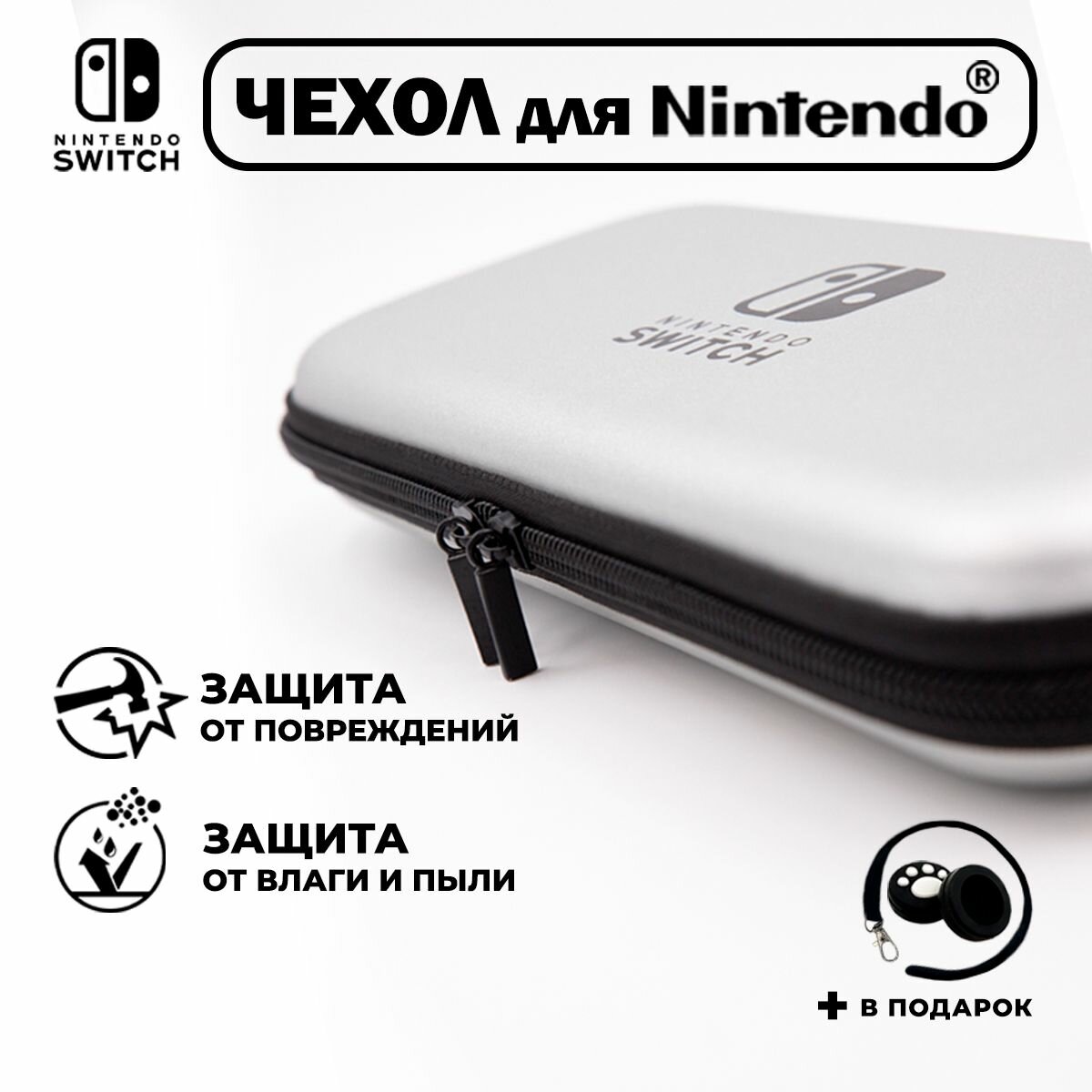 Чехол для Nintendo Switch(нинтендо свитч), прочный, серый