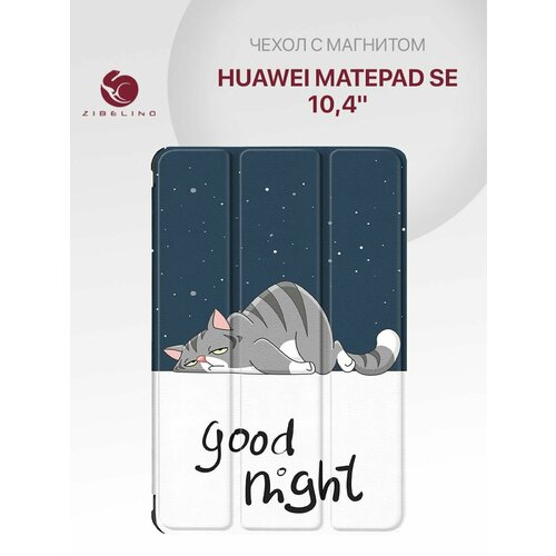 Чехол для Huawei MatePad SE (10.4) с магнитом, с рисунком сонный КОТ / Хуавей Мейтпад Мате Пад СЕ