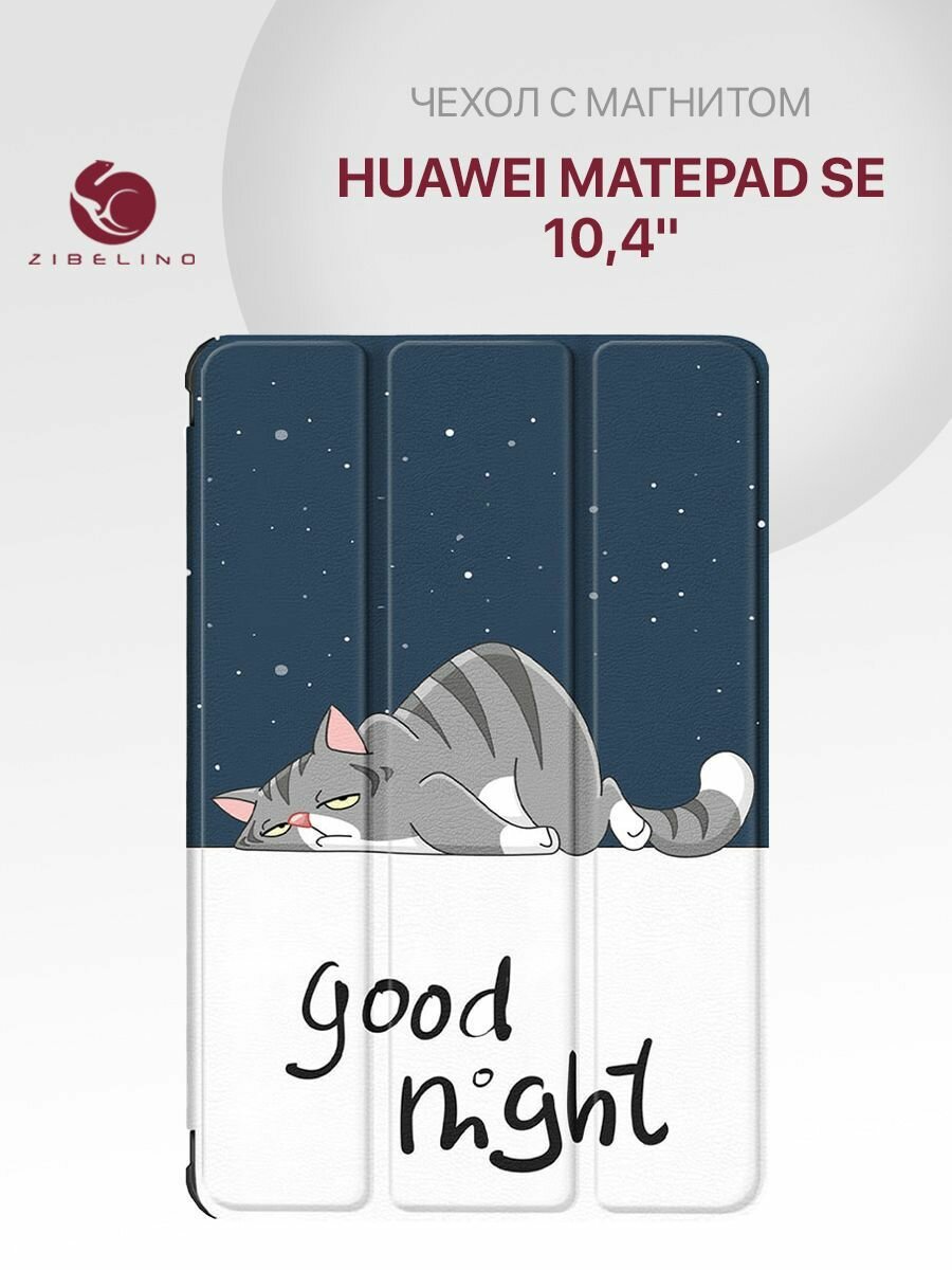 Чехол для Huawei MatePad SE (10.4") с магнитом, с рисунком сонный КОТ / Хуавей Мейтпад Мате Пад СЕ