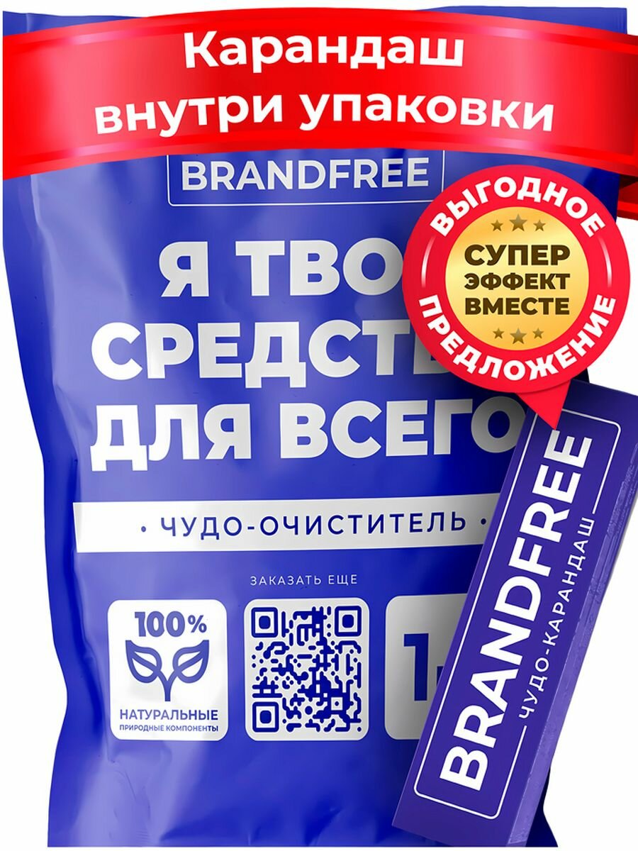 Кислородный отбеливатель-пятновыводитель и карандаш BRANDFREE