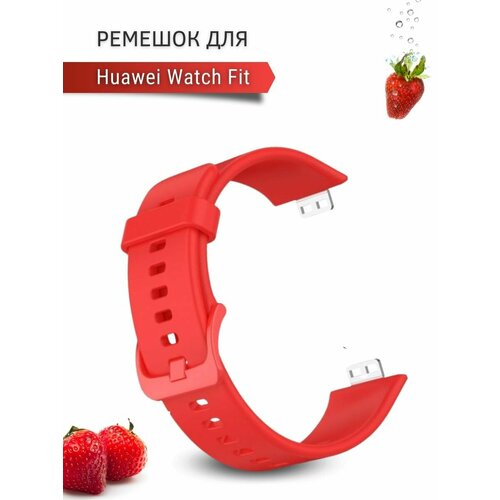 Ремешок для часов Huawei Watch Fit, силиконовый, красный
