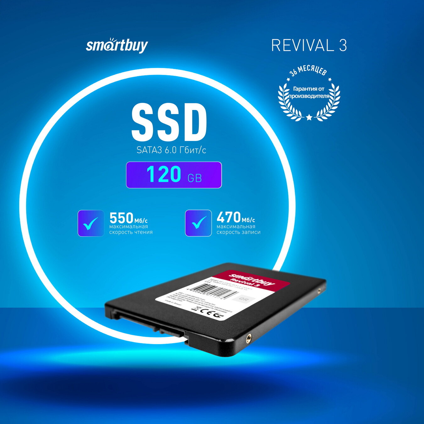 Накопитель 2,5" SSD Smartbuy Revival 3 120GB TLC SATA3