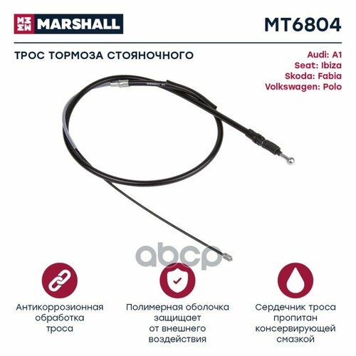 Трос Ручного Тормоза Vag A1 (8X) 10-, Ibiza Iv 08-, Fabia Iii 14-, Polo V 09- Marshall MARSHALL арт. MT6804