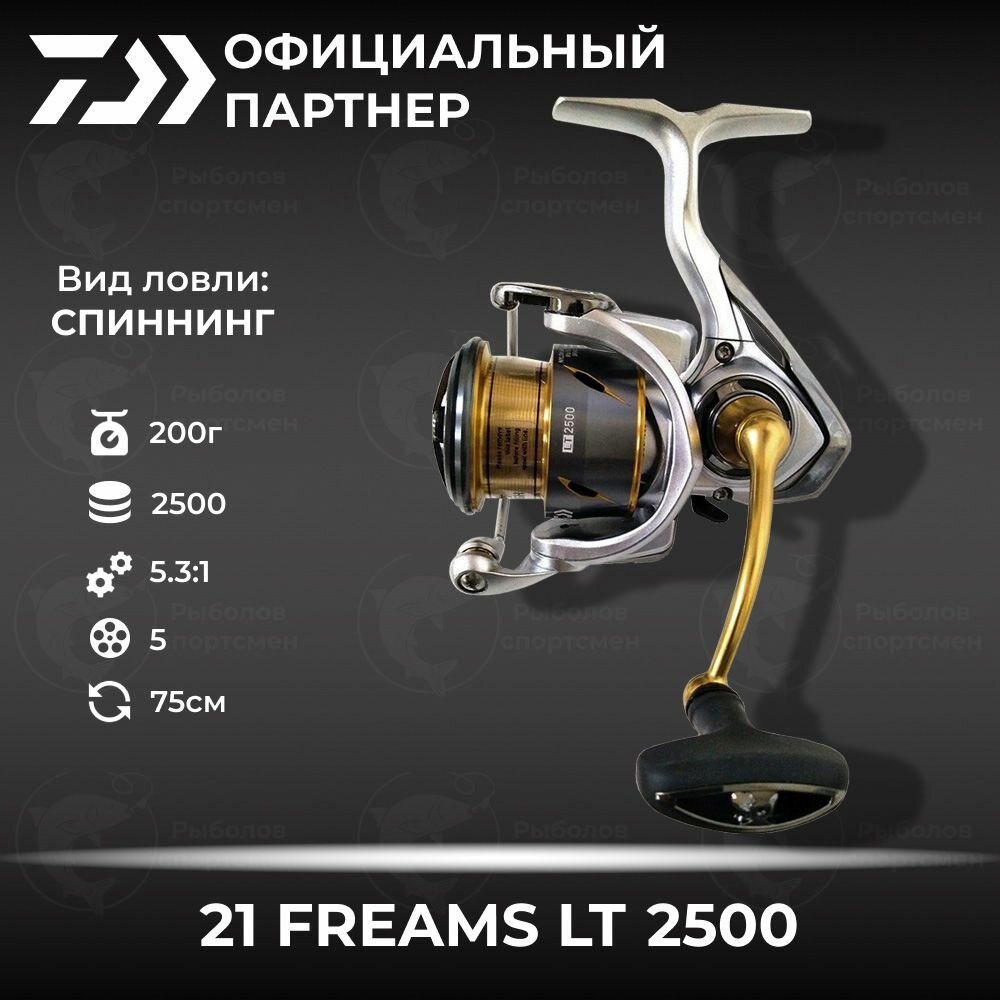 Катушка спиннинговая безынерционная DAIWA 21 FREAMS LT 2500-XH