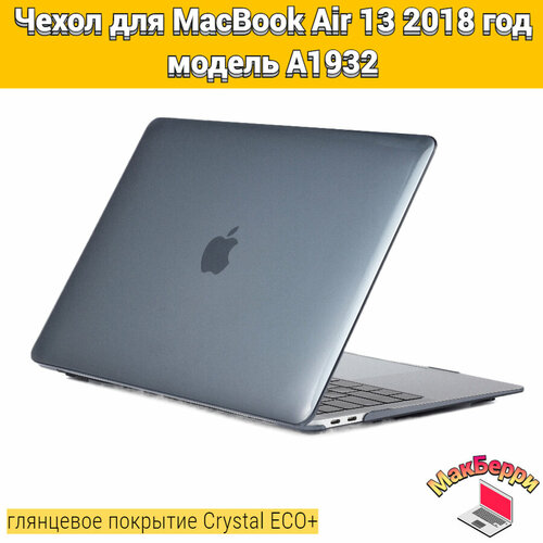 Чехол накладка кейс для Apple MacBook Air 13 2018 год модель A1932 покрытие глянцевый Crystal ECO+ (черный)