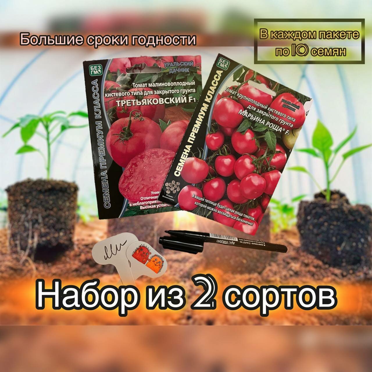 Семена томатов премиум-класса "Третьяковский" и "Марьина Роща" (высокорослые)