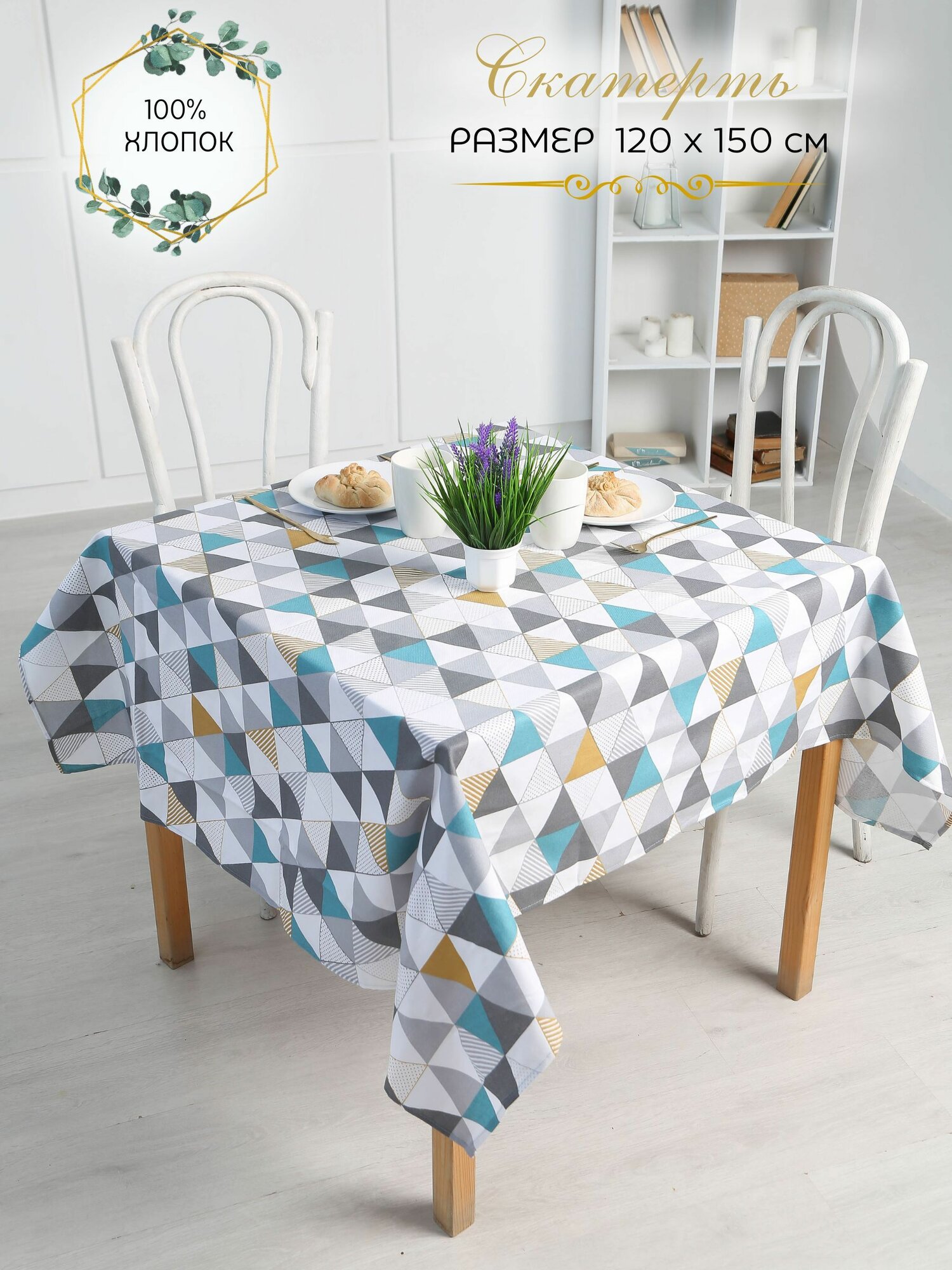 фото Скатерть на стол хлопок прямоугольная для кухни, дачи и сада, текстиль для дома, рогожка, 120х150см